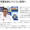 大阪市豪掷上百亿 为疫情期间在家学习的所有中小学生发放笔记本电脑