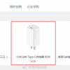 小米65W氮化镓快充恢复上架销售