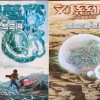 刘慈欣科幻漫画《流浪地球》动态PV首发 四部作品已发售