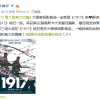 电影《1917》公开中文海报：仍通过内地院线上映 档期待定