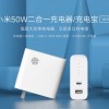 既是50瓦快充头 又是6700mAh充电宝 小米二合一新品发布：169元