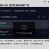 3分钟歌配15秒广告：用户难受了 TME们才有钱赚