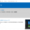 等不及要升级？教你从微软官网下载Windows 10原版镜像