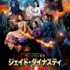 《诛仙I》公布日版预告 7月24日在日本上映