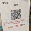 日本将推出统一二维码“JPQR”