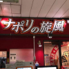 岛国一意大利面馆门面酷似柯南电影LOGO 强行成话题躺红