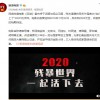 网游改编电影《征途》今年内推出 片尾曲MV发布