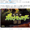 《宝可梦：COCO》新作动画电影今冬上映 20年来首次定档冬季