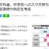 日本文科省将发新政 中学生在一定条件下可携带手机上学