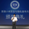 中国人喜欢用隐私换取便利？小米崔宝秋:坚决不同意这种说法