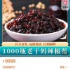 老干妈在线上商店上架1000瓶辣椒酱专供“大客户”
