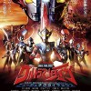 《泰迦奥特曼剧场版》定档8月7日 新预告片公开