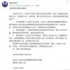 杭州公安通报微贷网处置情况 初步归集资金4.2亿元