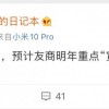 小米手机部门总监嘲讽华为遭舆论反噬