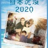 动画剧《日本沉没》新预告 逆境中用RAP发出呐喊