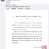 《钢铁飞龙之再见奥特曼》侵权案一审判决 圆谷公司胜诉