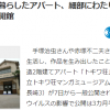 日漫发源圣地常盘庄博物馆开馆 阿童木哆啦A梦作者都呆过