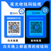 支付宝收钱码会发光：晚上10点成交易高峰