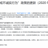 谷歌禁止合作伙伴发布有关监控产品和服务的广告