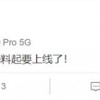 realme 120W超级快充下周宣布：史上最快充电速度