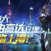 18米高达立像将登陆上海 系日本外首个