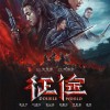 网游改编电影《征途》定档7月24日 爱奇艺全网独播