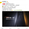 iQOO宣布量产120W快充：4000mAh电池5分钟充入50% 15分钟充入100%