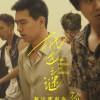 李现主演悬疑新片《抵达之谜》定档7月31日 发布定档预告