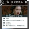 万达影城公布33部首批上映片单：《大话西游》《多力特的奇幻冒险》在列