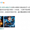 《哈利波特与魔法石》4K修复3D版定档8月14日 全国上映