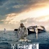 科幻电影《星际穿越》8月2日国内重映 含IMAX版本