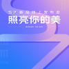 vivo S7确认将在8月3日发布：致力打造潮流气质产品