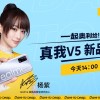 realme真我V5 5G新机发布：5000mAh大电池+闪充加持 首发价1399起