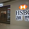 汇丰上半年税前利润暴跌65%