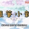 有童年内味了！《蜡笔小新》最新剧场版首曝台版国语预告