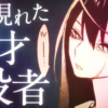 人气漫画《演员夜凪景》作者松木达哉涉嫌猥亵罪被捕 漫画或绝版