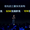 120W有线、50W无线秒充：小米10至尊纪念版40分钟充满
