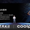 最便宜5G手机 酷派X10发布：紫光展锐虎贲T7510加持 1388元起