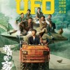土味科幻：《我和我的家乡》陈思诚单元曝角色海报