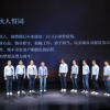 雷军首度公开小米合伙人誓词：绝不辜负用户和股东的信任