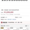 尾号5个“8”的手机靓号经司法拍卖 225万落槌成交