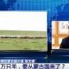 3万只羊即将进京赶“烤” 蒙古国：希望送给武汉人民