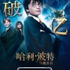 上映19年 《哈利波特与魔法石》全球票房破10亿美元