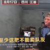 洪水中男子打游戏不肯撤离 网友：善待挂机队友