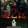 复工一个月全国票房累计10亿 《八佰》点映破2亿