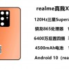 realme超大杯X7 Pro Ultra曝光：首发125W闪充