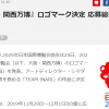大坂2025万博会LOGO公布 诡异造型日本网友惊呆