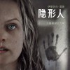 恐怖惊悚片《隐形人》确认国内上映 烂番茄新鲜度91%