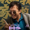 《我和我的家乡》邓超主演单元《回乡之路》新海报