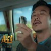 《我和我的家乡》“回乡之路”预告 吴京王源土味出演